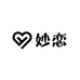 初甜妙恋糕点