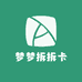 梦梦拆拆卡