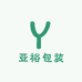 泉州亚裕包装