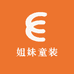 姐妹童装店