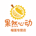 果然心动榴莲生鲜(万达店)