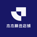 杰杰精选店铺