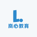 岚心教育