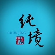 纯境茶具