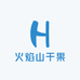 火焰山干果