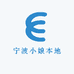 宁波小娘本地海鲜
