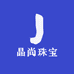 晶尚珠宝