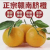 赣南橙寻乌橘鲜果坊