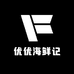 优优海鲜记