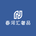 春河汇