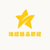 瑞橙精品脐橙