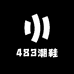 483潮鞋