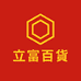 立富百货优品店
