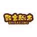 致宝积木玩具店个体店
