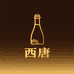 西唐酒类专营店