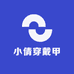 小倩穿戴甲