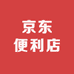 京东便利店(三阳店)