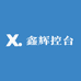 鑫辉控台
