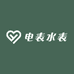 智能预付费电表水表