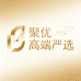 聚优高端严选
