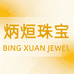 炳烜珠宝企业店
