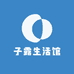 紫露生活馆