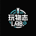玩物志LAB