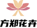 方郑花卉优选店