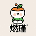 燃瑾饮品