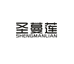 圣蔓莲SHENGMANLIAN