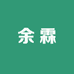 余霖人参甄选批发