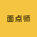 面点师