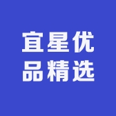 宜星优品精选