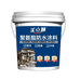 聚氨酯防水涂料工厂