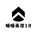 暖暖美妆12