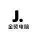 金硕电脑