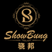 SHOWBUNG骁邦