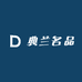 典兰名品