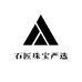 石匠珠宝严选