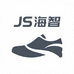 JS海智鞋业