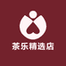 茶乐精选店