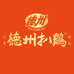 德州扒鸡官方旗舰店