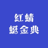红蜻蜓金典工厂店