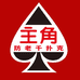 唐凡源头扑克厂家