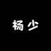 八万百货商行