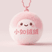 小如绒绒挂件