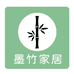 墨竹家居