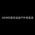 AOIMO安乐运动户外专卖店