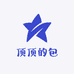 顶顶的包