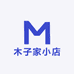 木子家小店